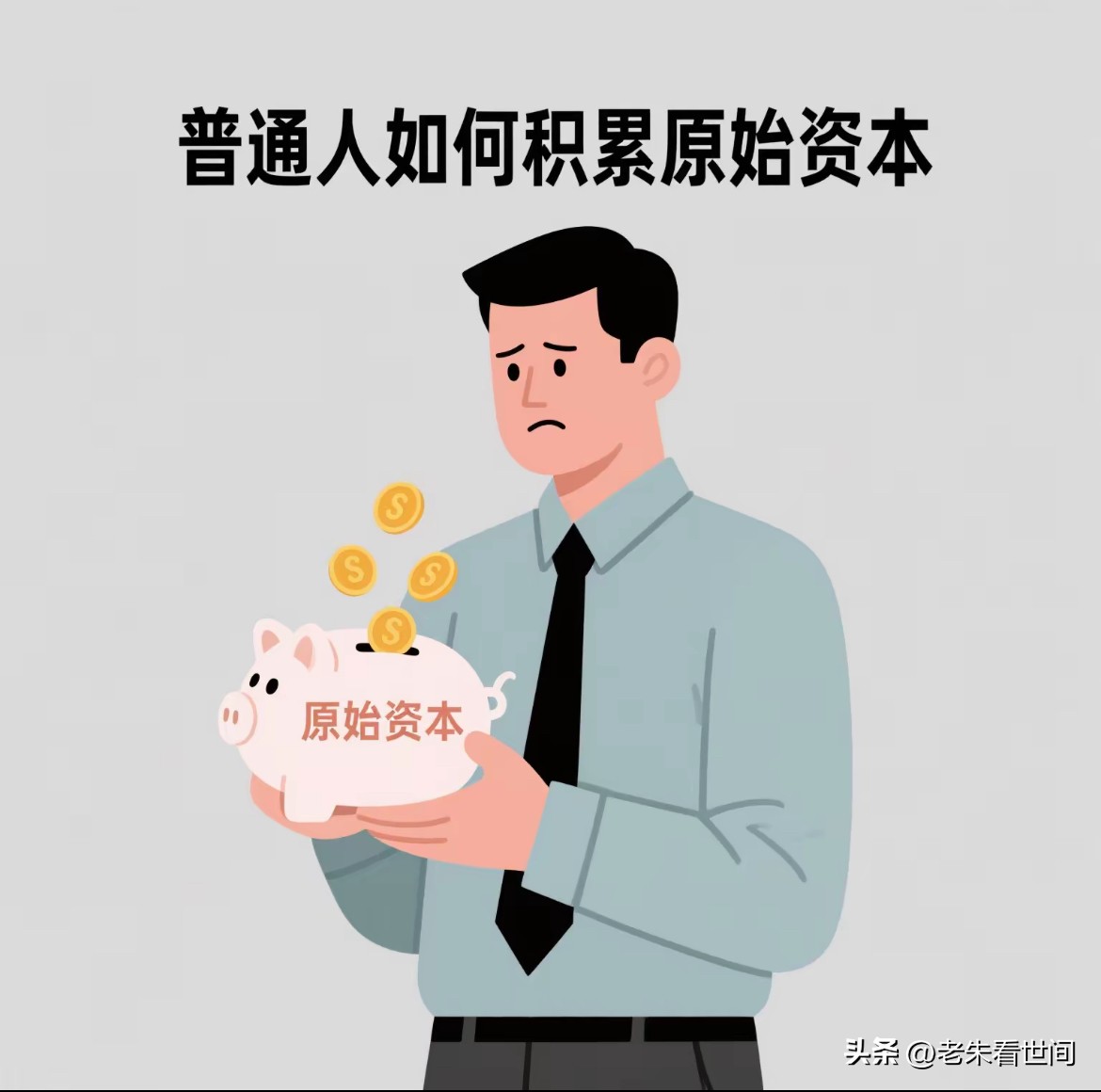 货币虚拟化_如何将虚拟货币纳入个人财务规划：构建稳健的投资组合策略_虚拟币财务自由