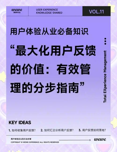 优化反馈渠道提升处理效率，构建激励机制激发用户参与热情