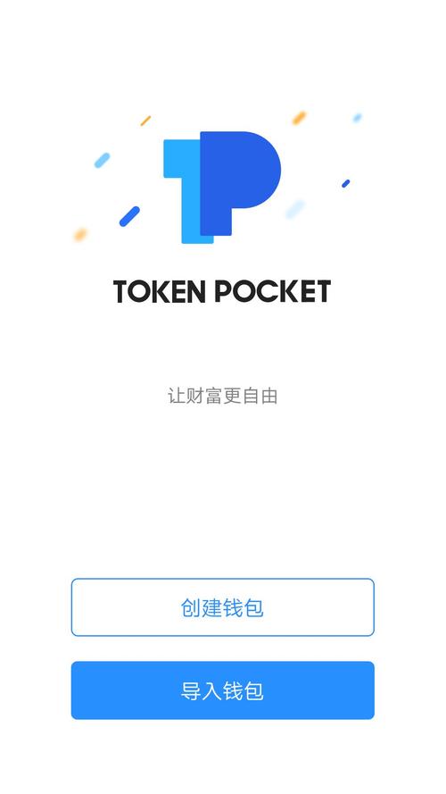 TokenPocket安卓版官网app安全下载步骤及注意事项