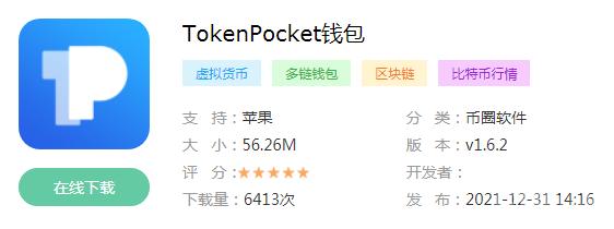TokenPocket数字钱包应用：官网下载更便捷安全，多方面详细阐述