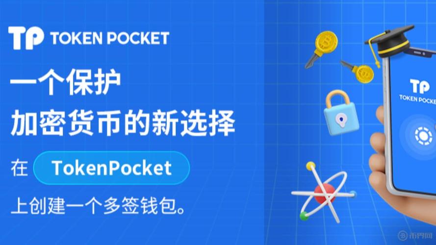 TokenPocket钱包官网：多设备支持，便捷管理资产